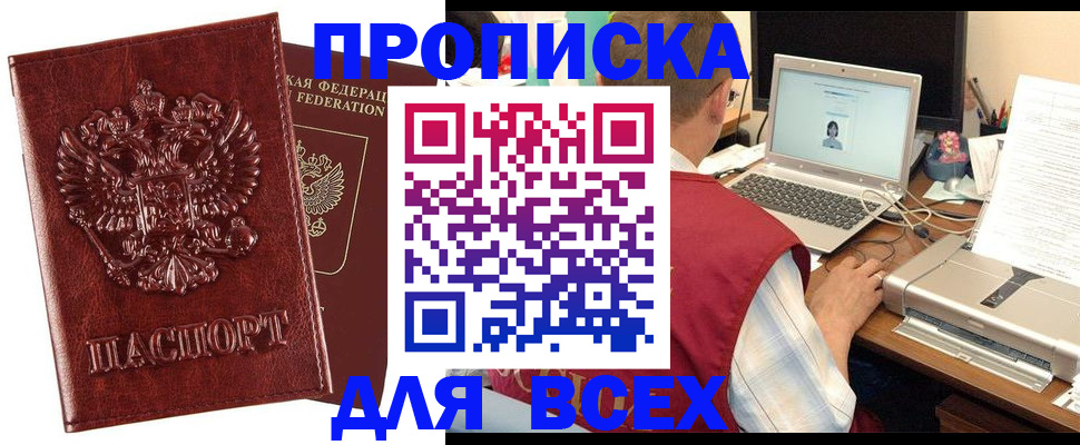прописка законно в Ардоне
